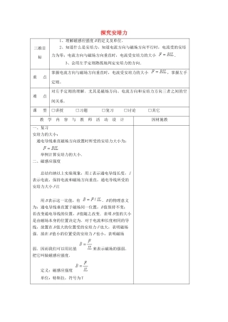 高中物理 第三章 磁场 3.3 探究安培力教案2 粤教版选修3-1-粤教版高二选修3-1物理教案
