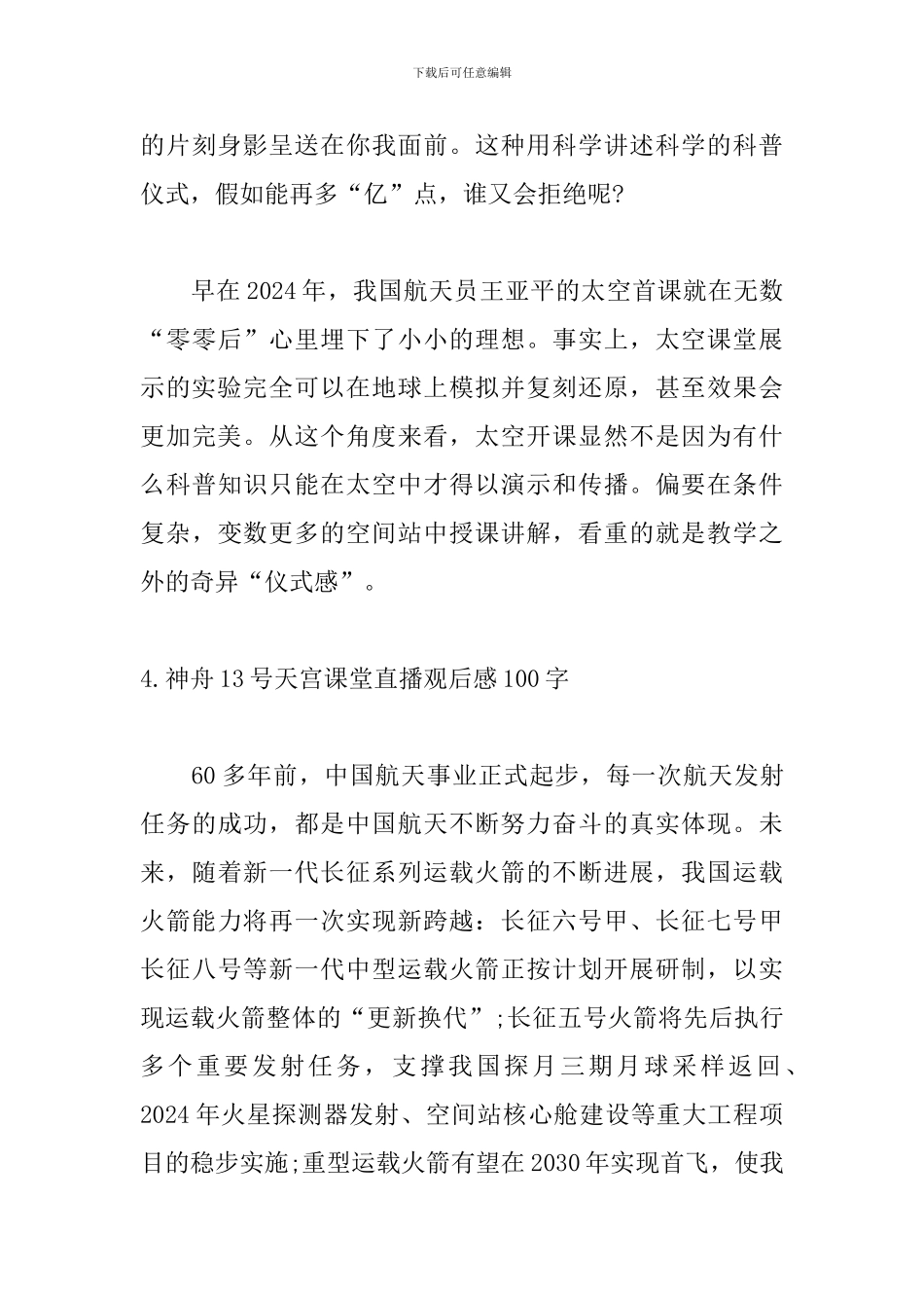 神舟13号天宫课堂直播观后感100字_第3页