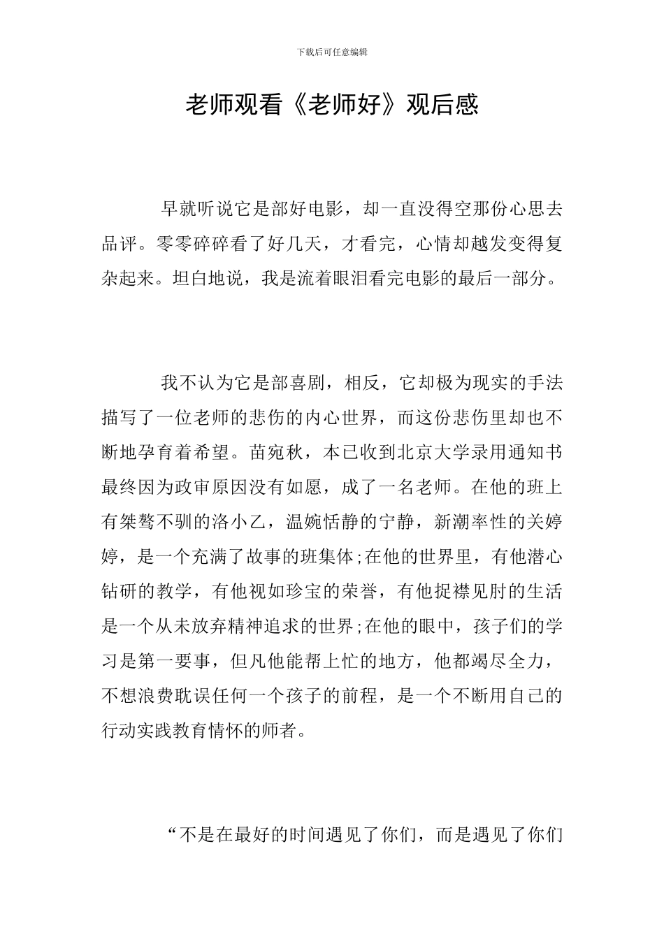 教师观看《老师好》观后感_第1页