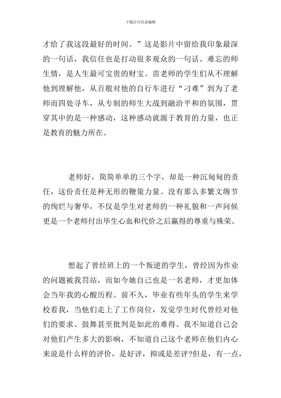 教师观看《老师好》观后感_第2页