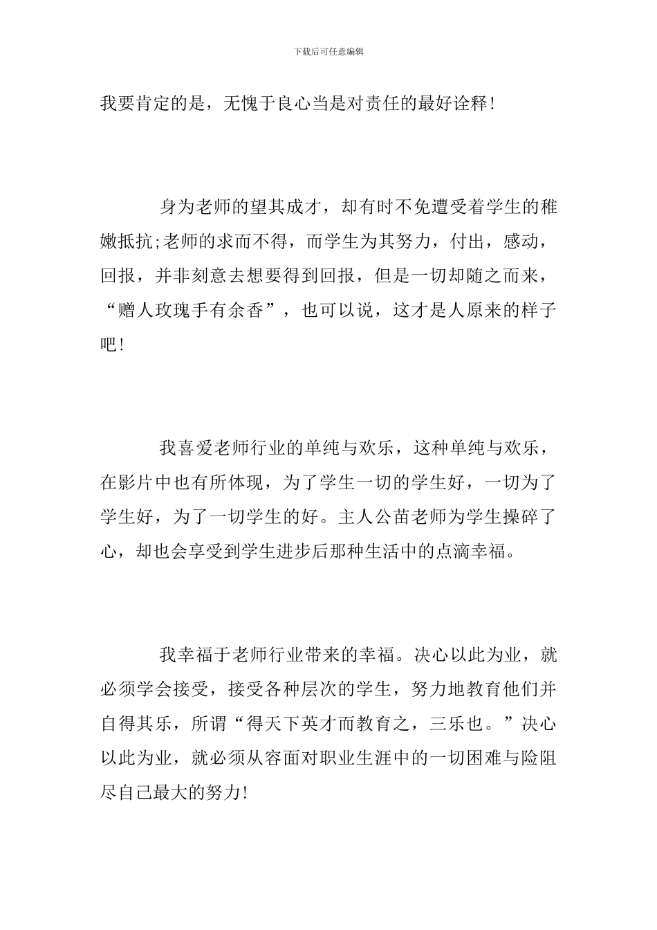 教师观看《老师好》观后感_第3页