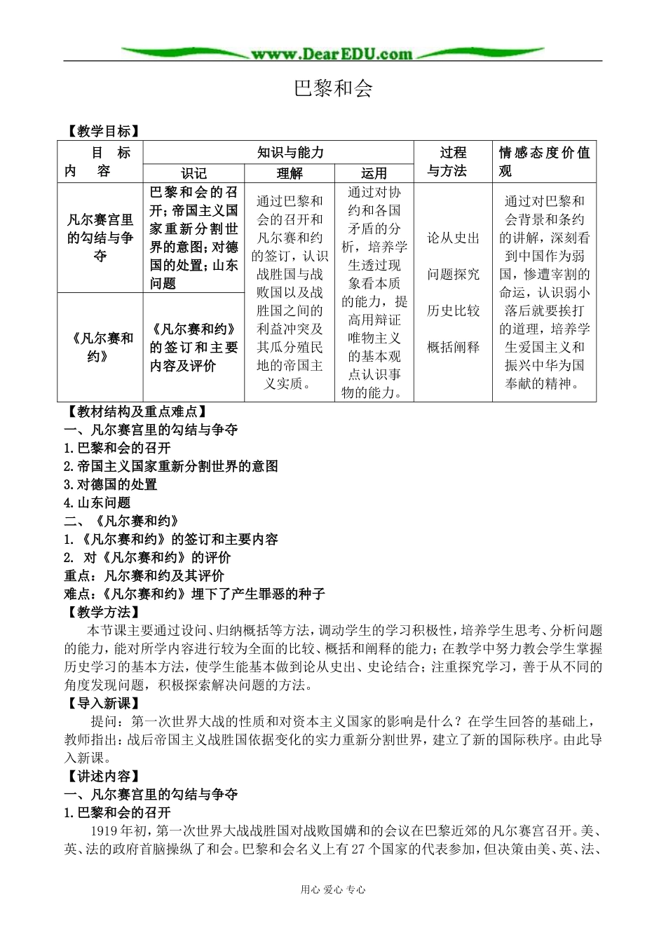 新人教版高中历史选修3巴黎和会_第1页