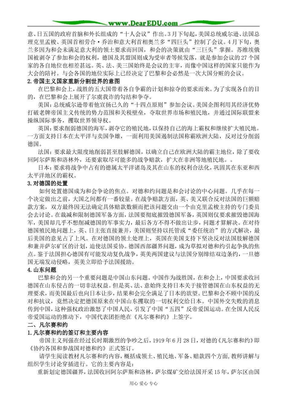 新人教版高中历史选修3巴黎和会_第2页