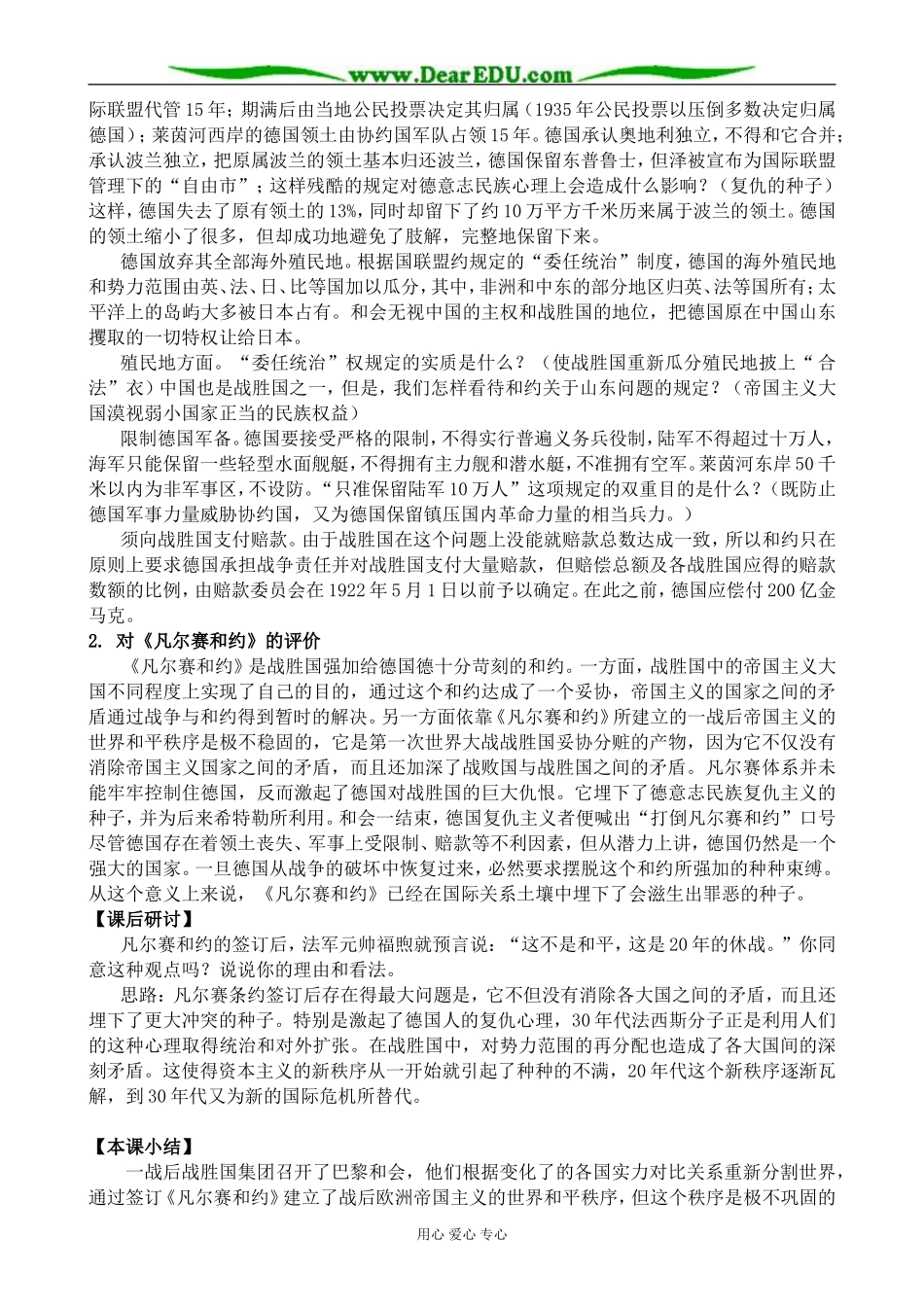 新人教版高中历史选修3巴黎和会_第3页