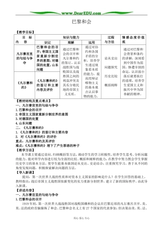 新人教版高中历史选修3巴黎和会