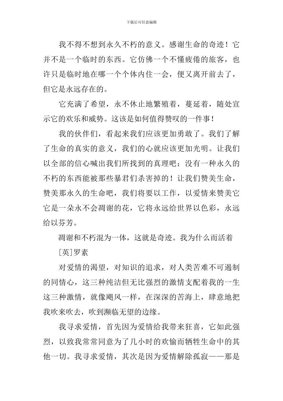 部编版八年级上册语文第15课《散文二篇》课文原文及教案_第2页