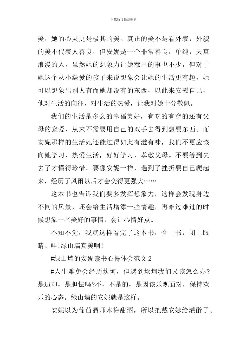 绿山墙的安妮读书心得体会_第2页