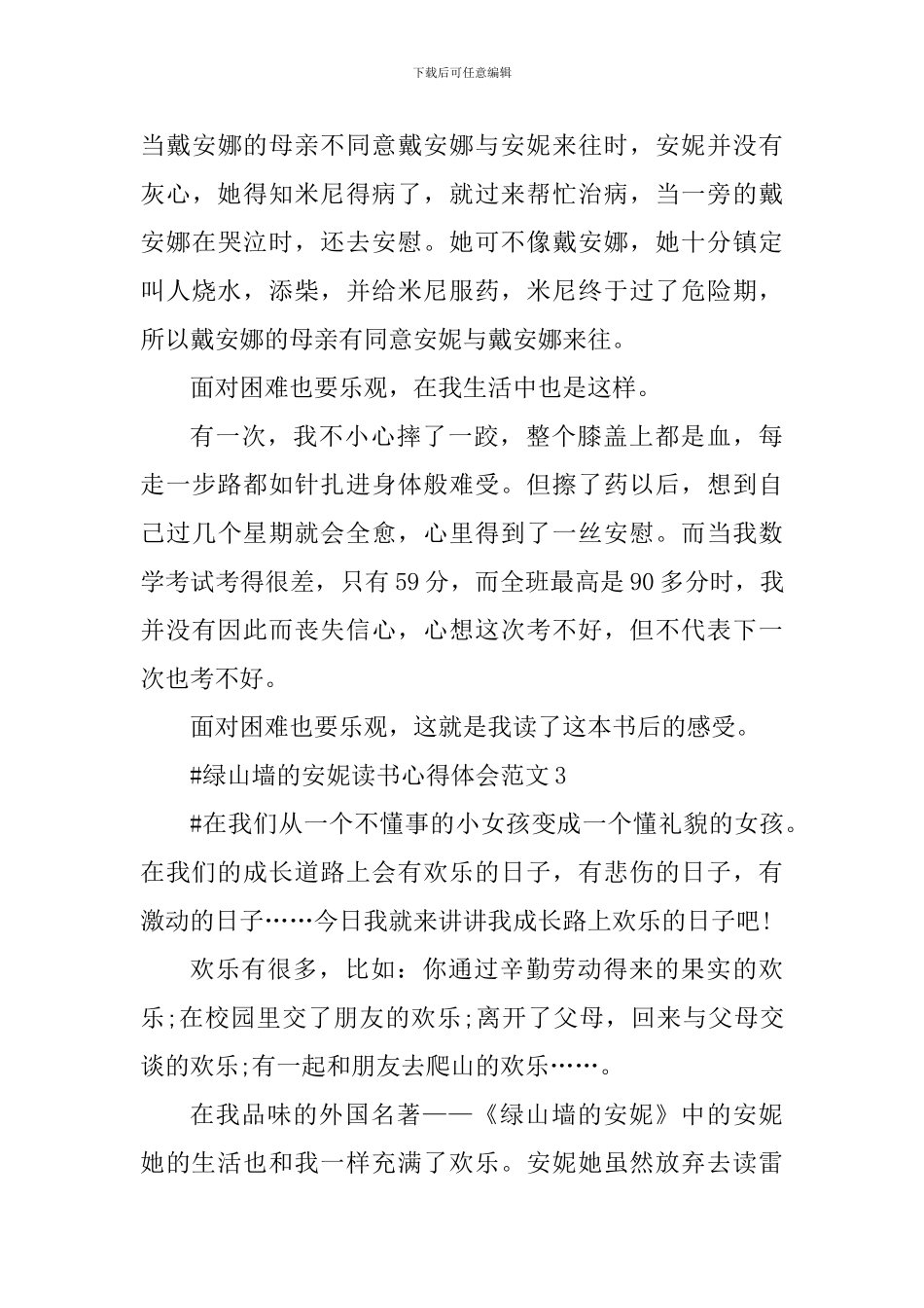 绿山墙的安妮读书心得体会_第3页