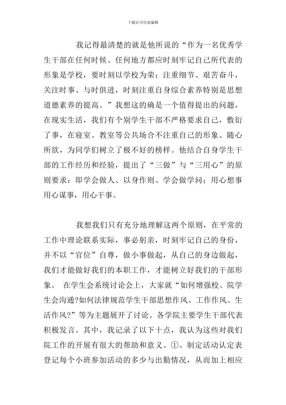 2024年参加团干培训心得感悟优选例文_第3页