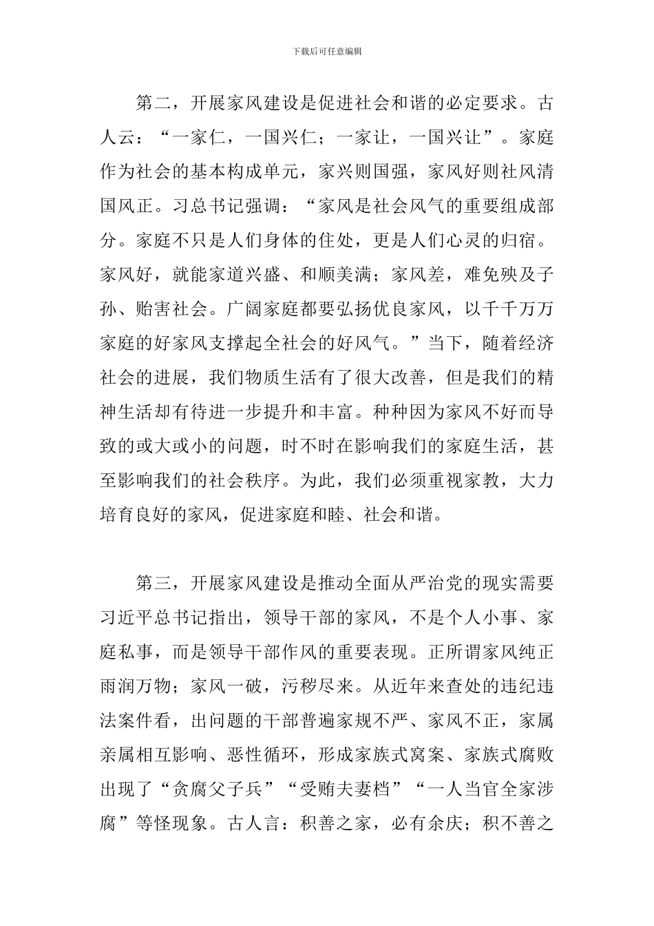 在2024年领导干部家风建设动员会上的讲话_第3页