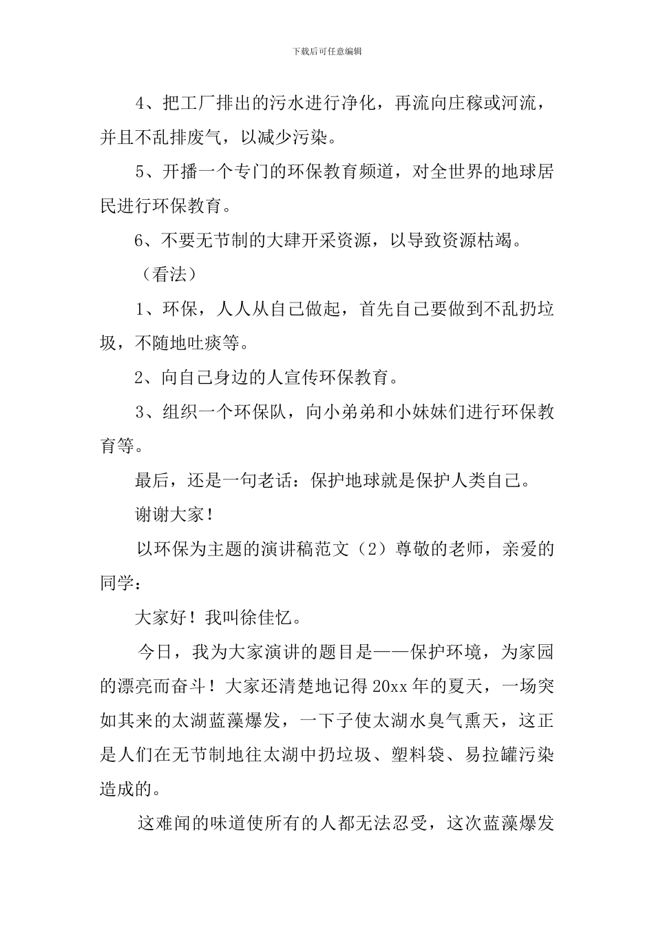 以环保为主题的演讲稿范文_第2页