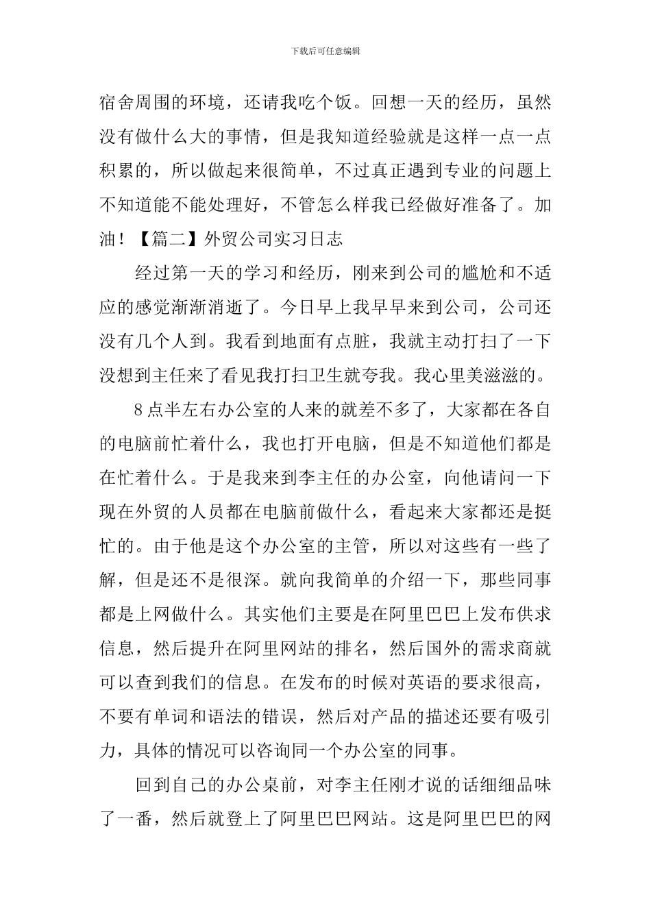 外贸公司实习日志_第2页