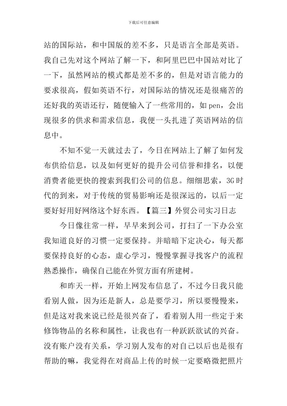 外贸公司实习日志_第3页