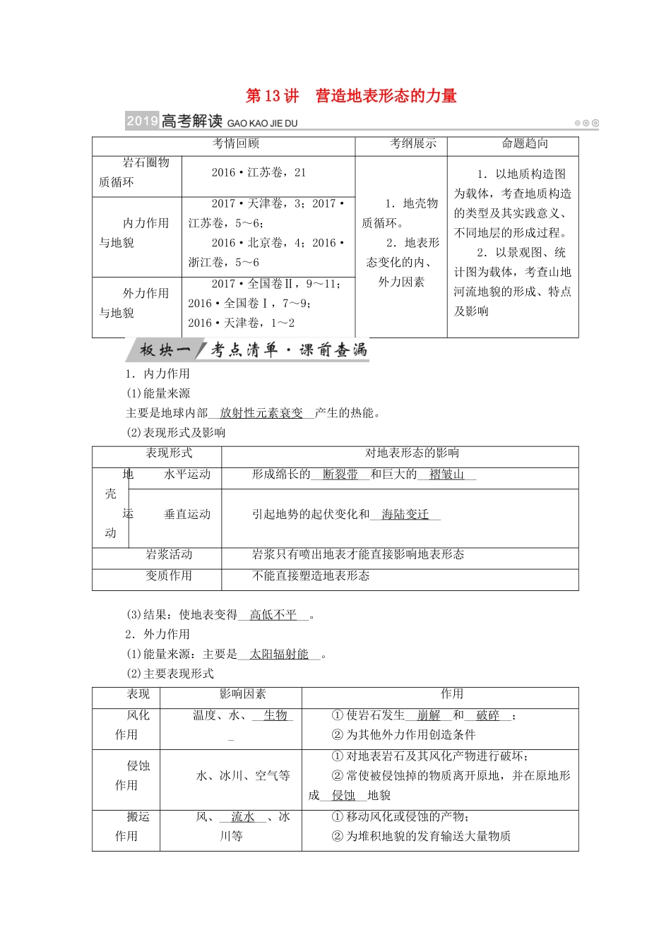 （全国通用版）高考地理大一轮复习 第四章 地表形态的塑造 第13讲 营造地表形态的力量优选学案-人教版高三全册地理学案_第1页