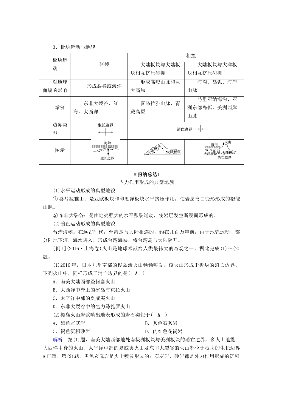 （全国通用版）高考地理大一轮复习 第四章 地表形态的塑造 第13讲 营造地表形态的力量优选学案-人教版高三全册地理学案_第3页