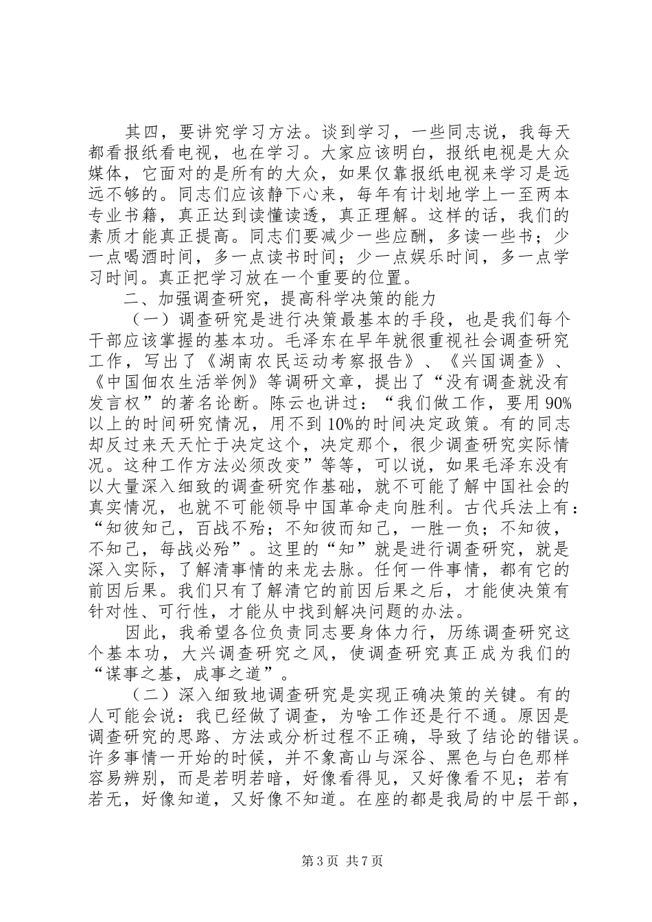 在煤矿中层干部会上的讲话发言_第3页