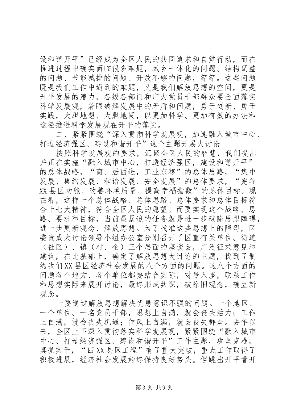 在全区解放思想大讨论动员大会上的讲话发言_第3页