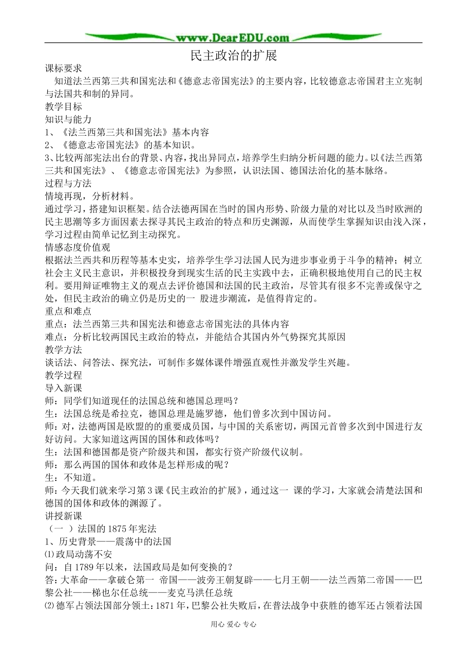 人民版高中历史必修1民主政治的扩展2_第1页