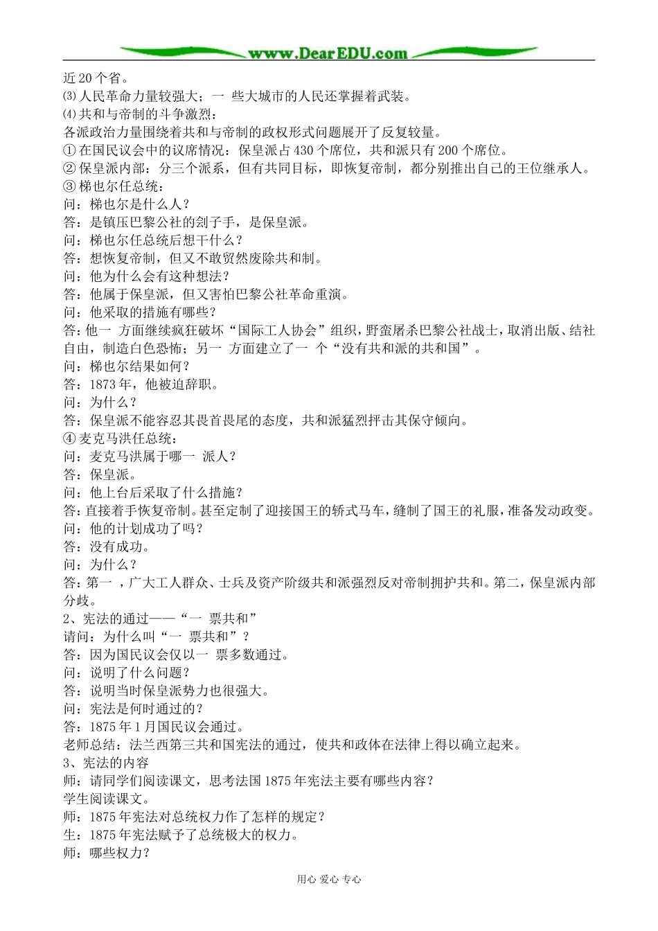 人民版高中历史必修1民主政治的扩展2_第2页