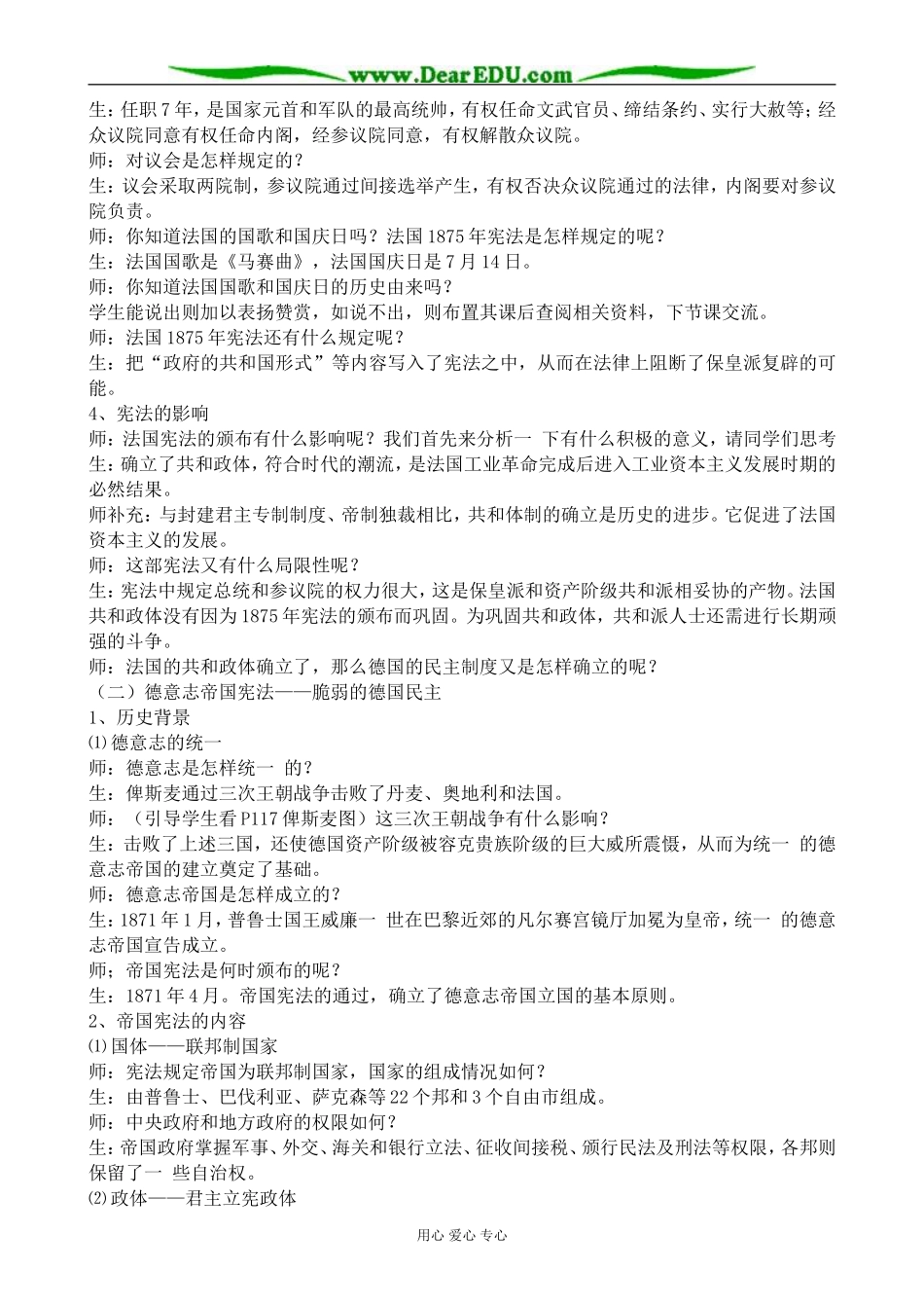 人民版高中历史必修1民主政治的扩展2_第3页