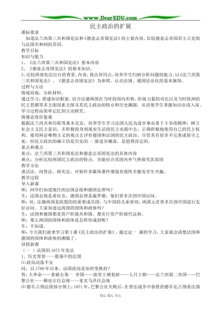 人民版高中历史必修1民主政治的扩展2