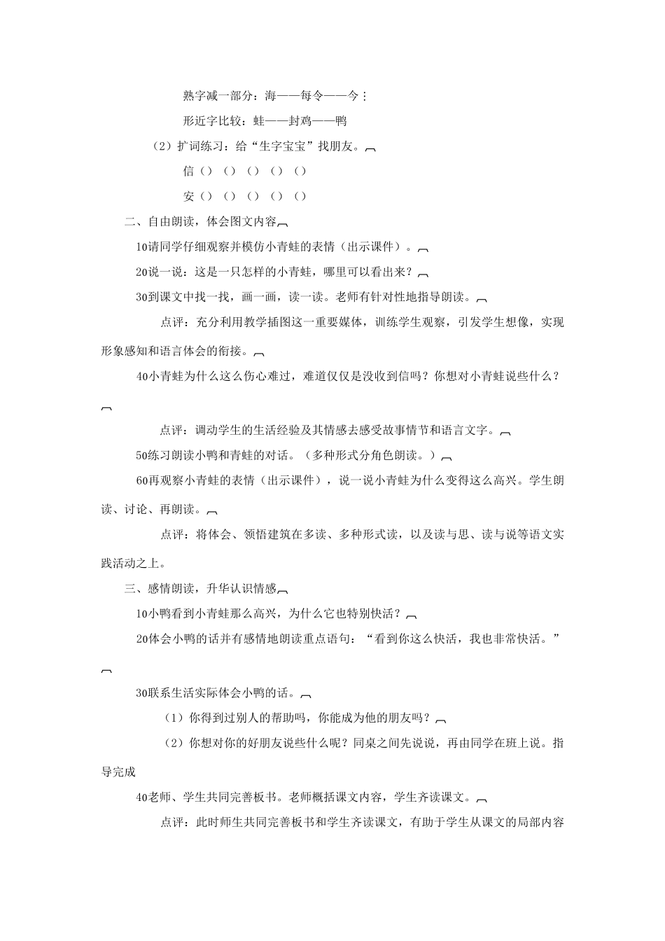 二年级语文上册 寄给青蛙的信说课稿教案 长春版-长春版小学二年级上册语文教案_第2页