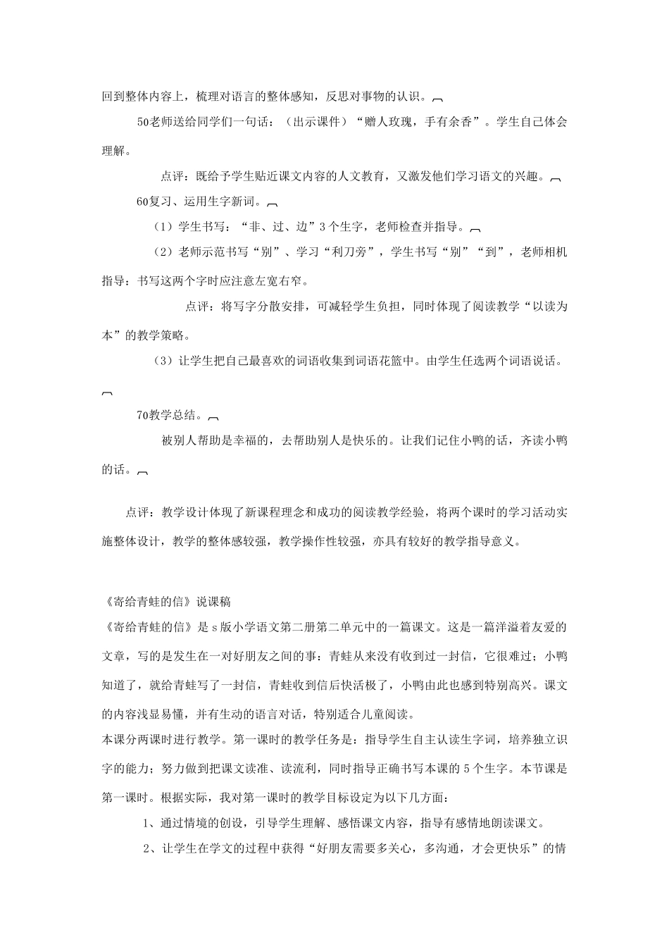 二年级语文上册 寄给青蛙的信说课稿教案 长春版-长春版小学二年级上册语文教案_第3页
