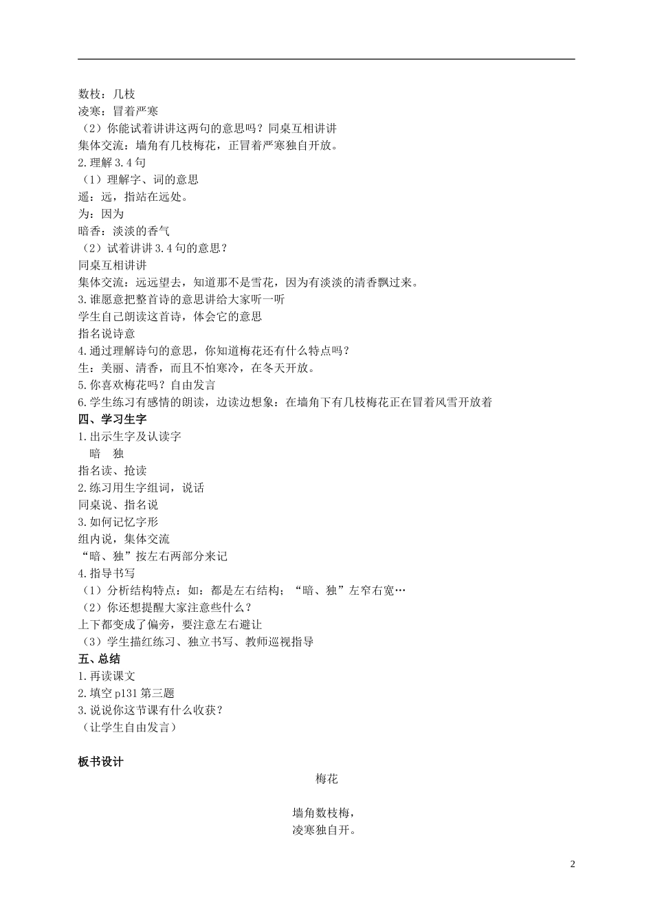 二年级语文上册 古诗二首（二）教案 北京版_第2页