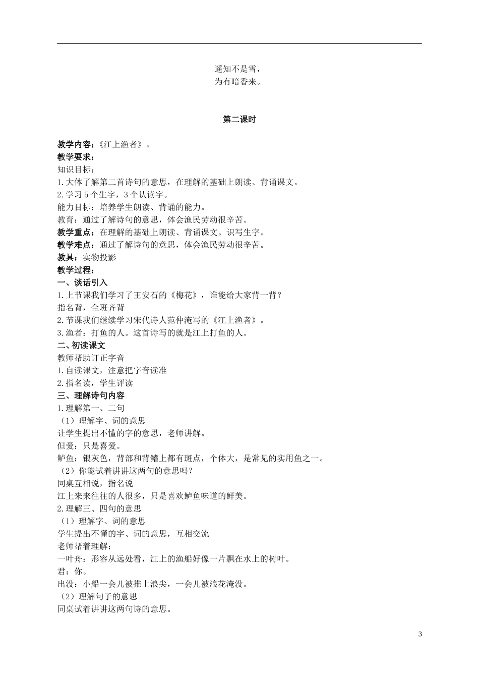 二年级语文上册 古诗二首（二）教案 北京版_第3页