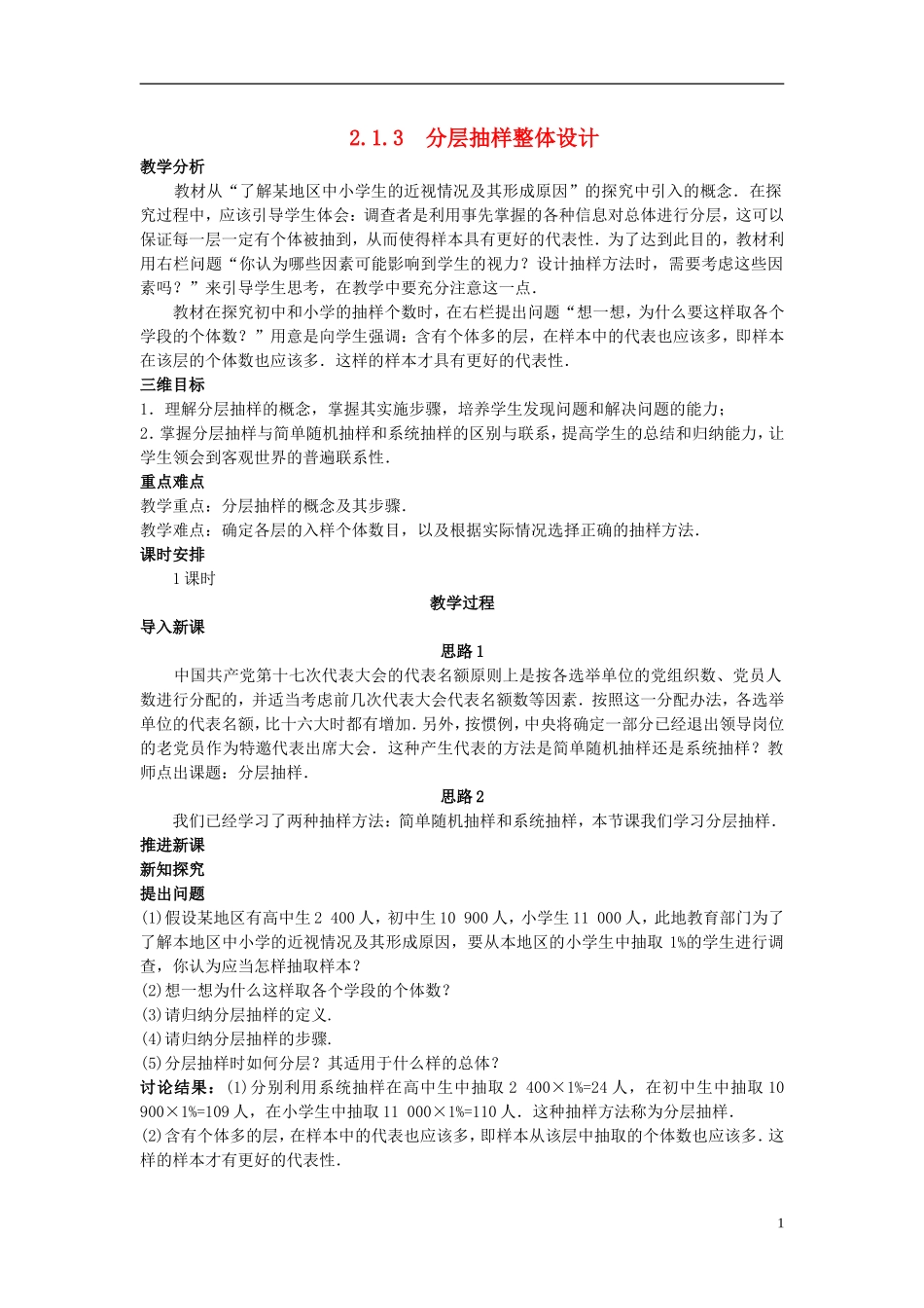 山东省高中数学《2.1.3分层抽样》教案 新人教A版必修3_第1页