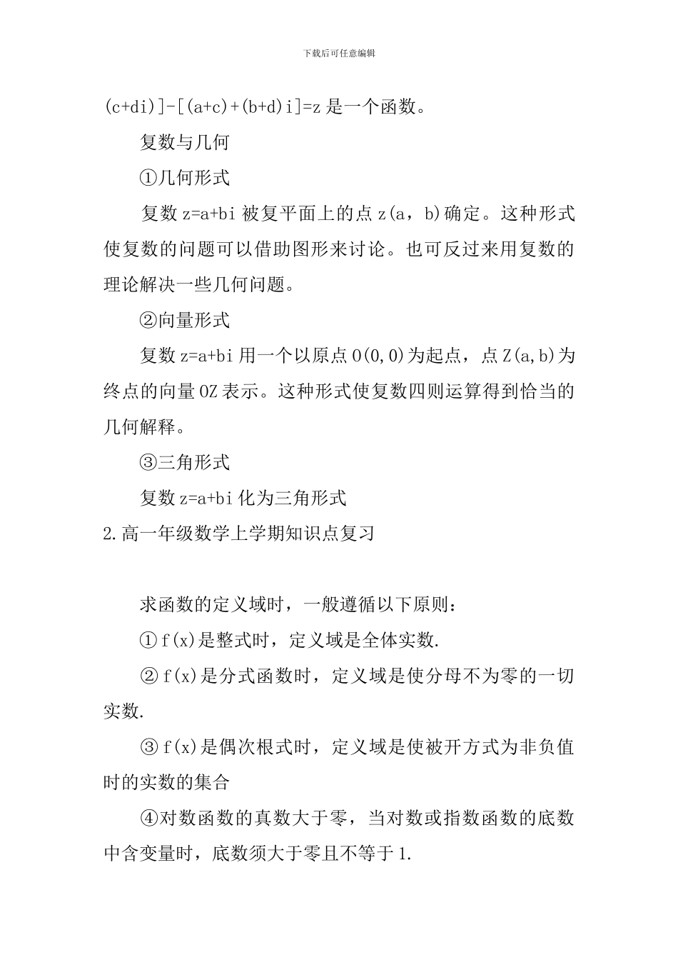 高一年级数学上学期知识点复习_第2页