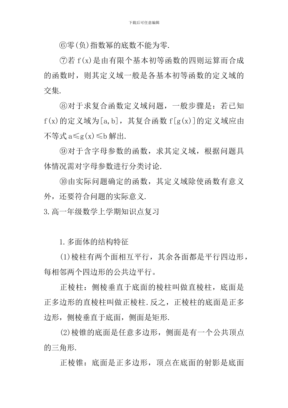 高一年级数学上学期知识点复习_第3页