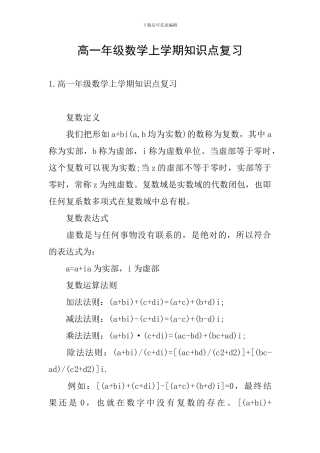 高一年级数学上学期知识点复习