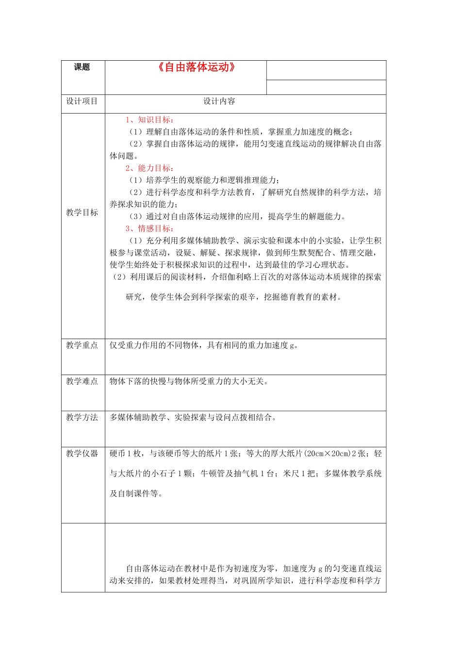 黑龙江省哈尔滨市木兰高级中学高中物理《自由落体运动》教案8  新人教版必修1_第1页