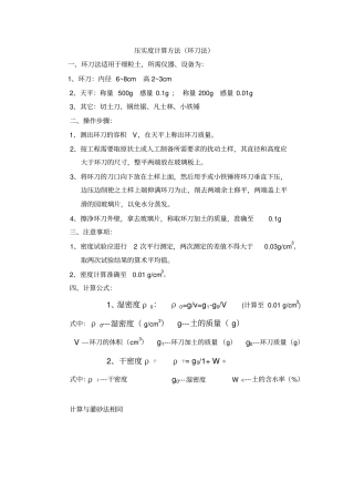 压实度计算方法