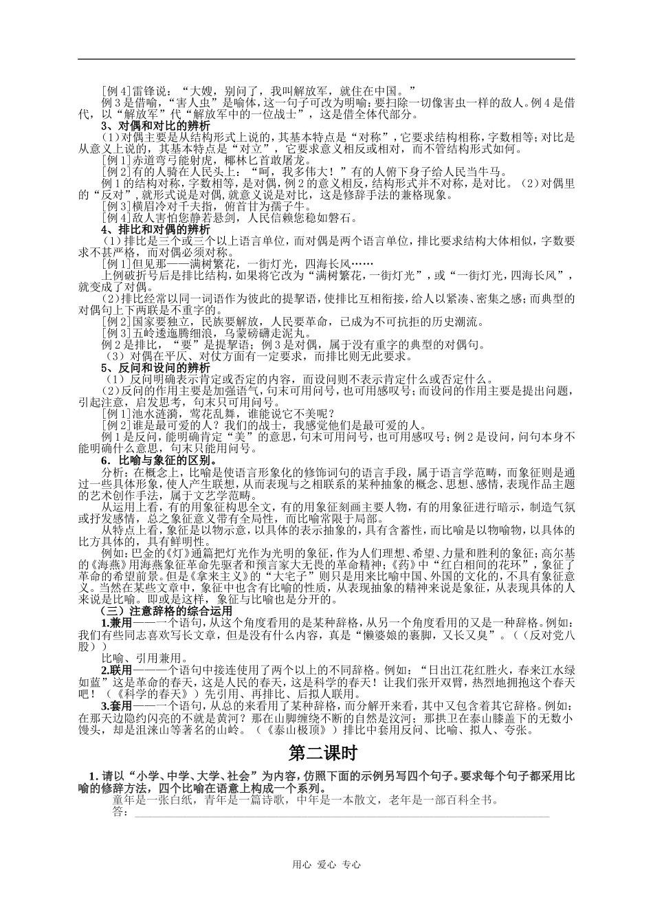 2010年高三语文高考复习系列教案6：正确运用常见的修辞方法（浙江卷）_第3页