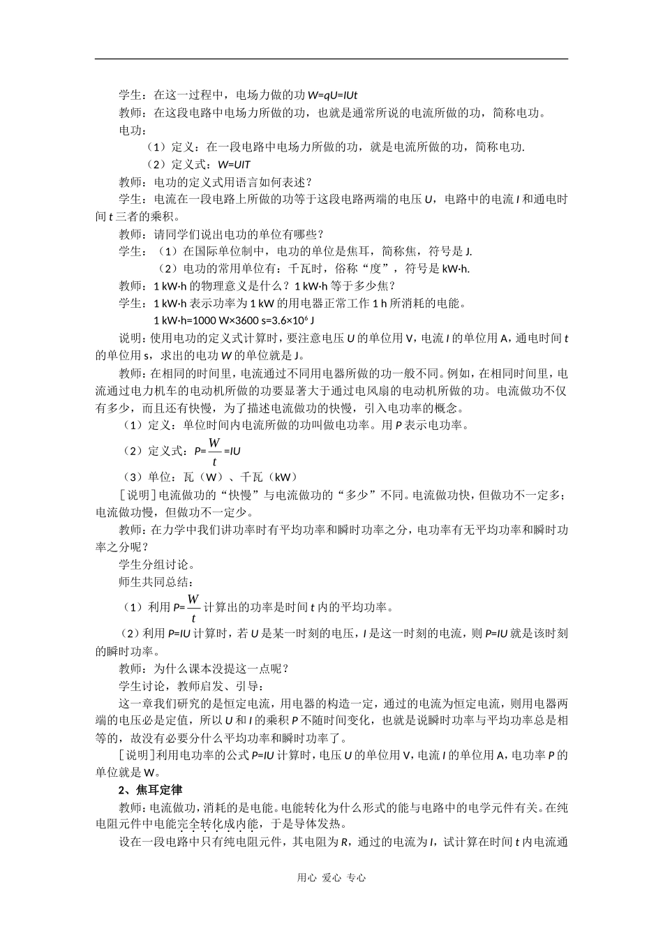高中物理：2.5《焦耳定律》教案（1）（新人教版选修3-1）_第2页