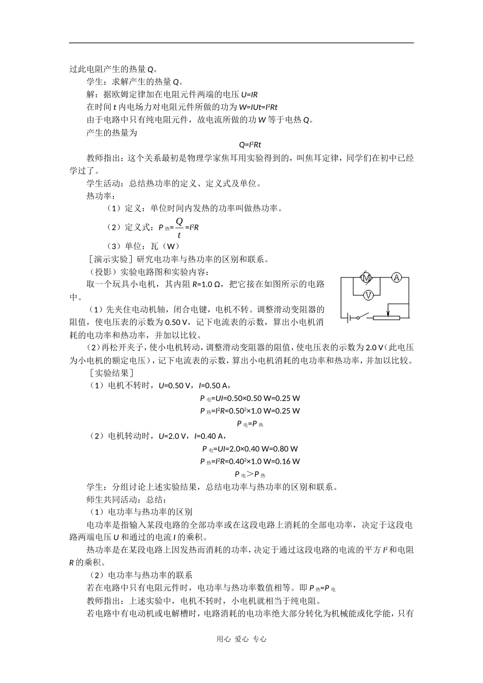 高中物理：2.5《焦耳定律》教案（1）（新人教版选修3-1）_第3页