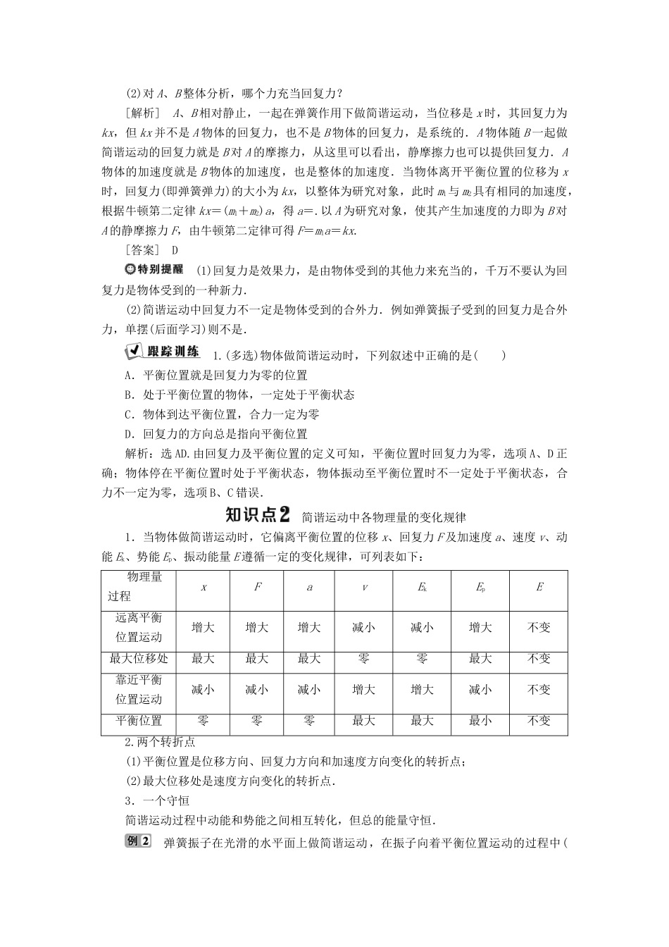 高中物理 第1章 机械振动 2 探究物体做简谐运动的原因学案 沪科版选修3-4-沪科版高二选修3-4物理学案_第2页