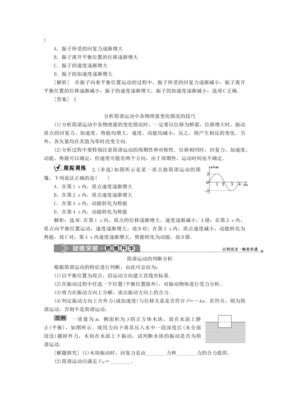 高中物理 第1章 机械振动 2 探究物体做简谐运动的原因学案 沪科版选修3-4-沪科版高二选修3-4物理学案_第3页