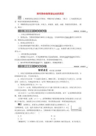高中物理 第1章 机械振动 2 探究物体做简谐运动的原因学案 沪科版选修3-4-沪科版高二选修3-4物理学案