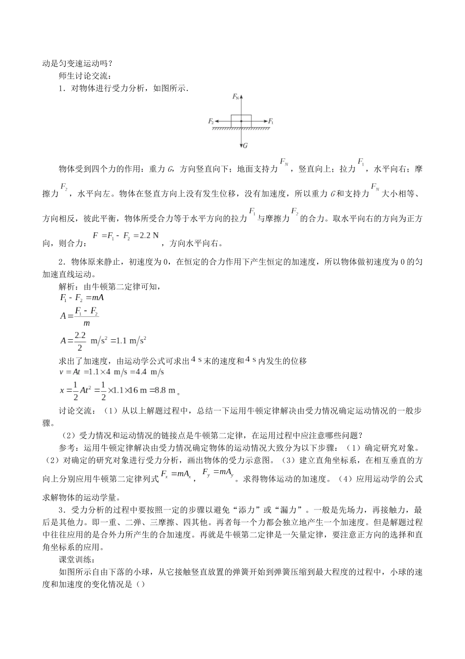 高中物理 第四章 牛顿运动定律 6 用牛顿运动定律的应用教案 教科版必修第一册-教科版高一第一册物理教案_第2页