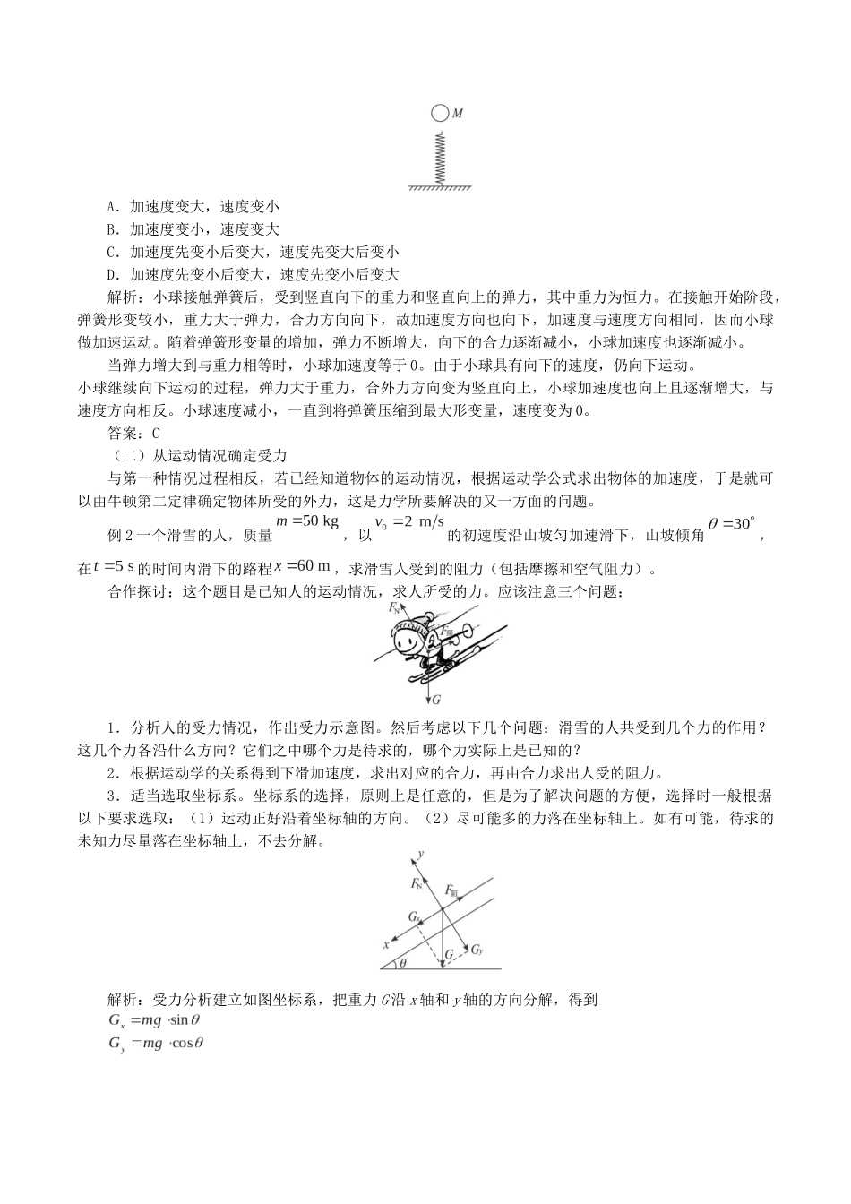 高中物理 第四章 牛顿运动定律 6 用牛顿运动定律的应用教案 教科版必修第一册-教科版高一第一册物理教案_第3页