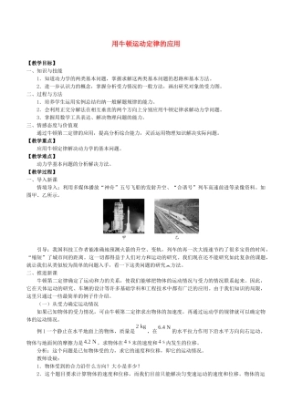 高中物理 第四章 牛顿运动定律 6 用牛顿运动定律的应用教案 教科版必修第一册-教科版高一第一册物理教案