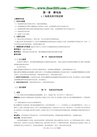 人教版3-1广东揭东登岗中学高二物理选修3-1教学设计