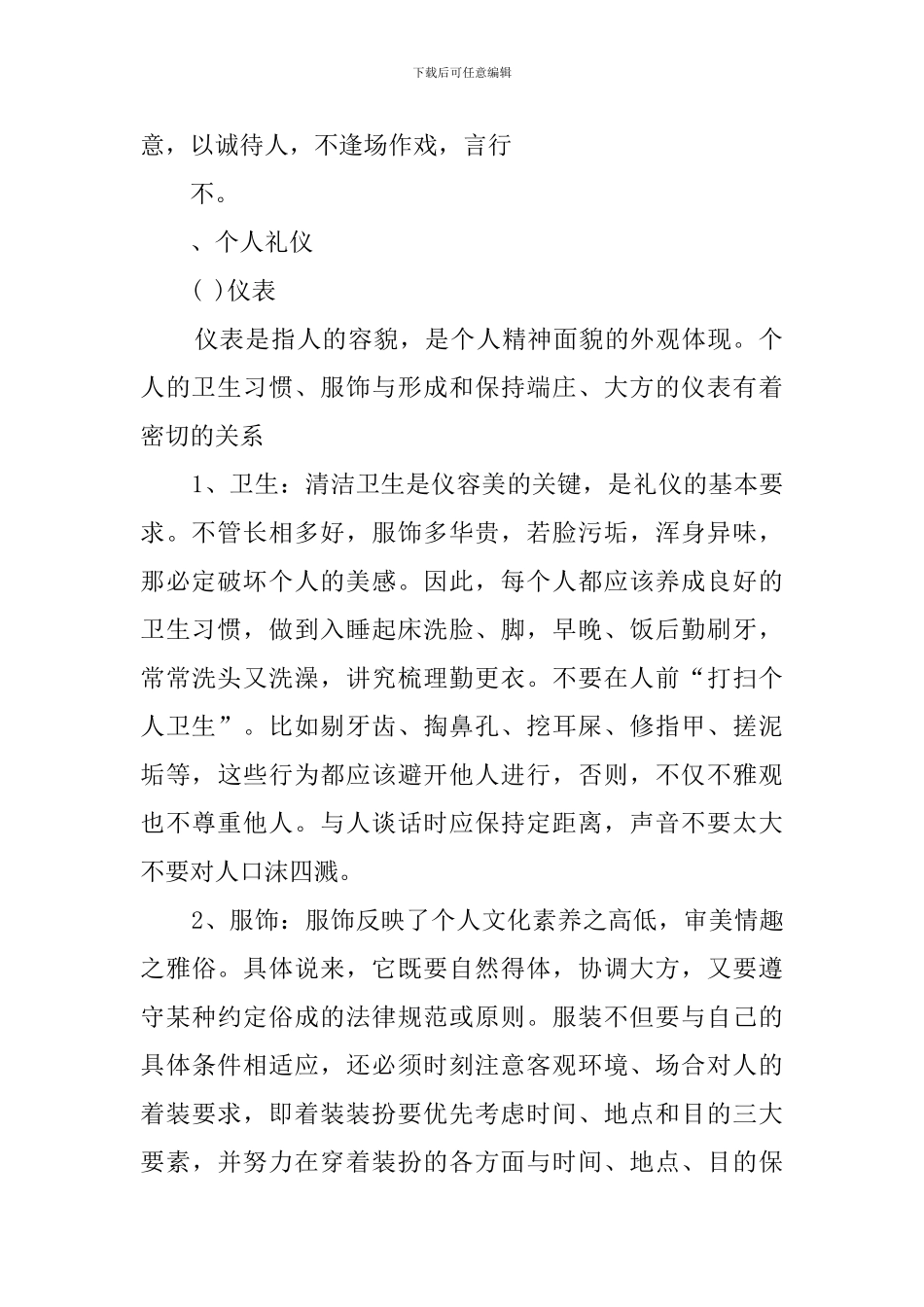 文明礼仪知识讲座讲稿_第2页