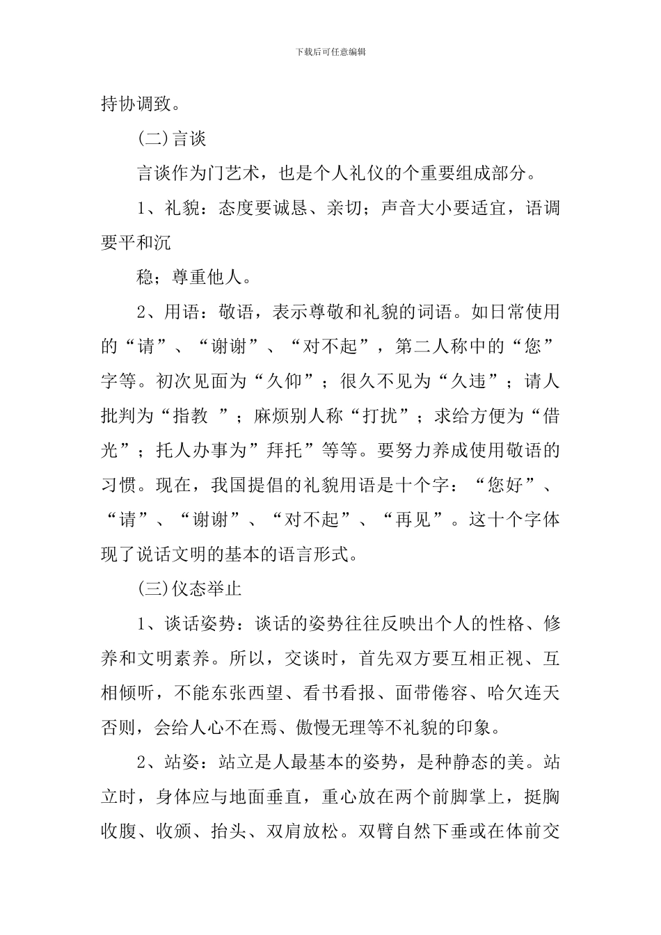 文明礼仪知识讲座讲稿_第3页