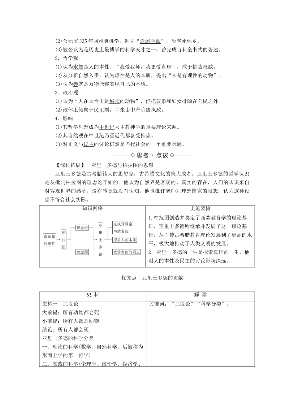 高中历史 专题2 东西方的先哲 二 古希腊的先哲教案 人民版选修4-人民版高二选修4历史教案_第2页