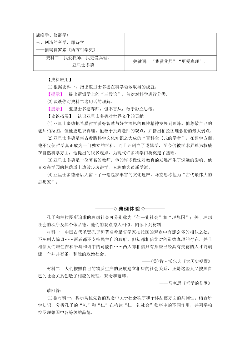 高中历史 专题2 东西方的先哲 二 古希腊的先哲教案 人民版选修4-人民版高二选修4历史教案_第3页