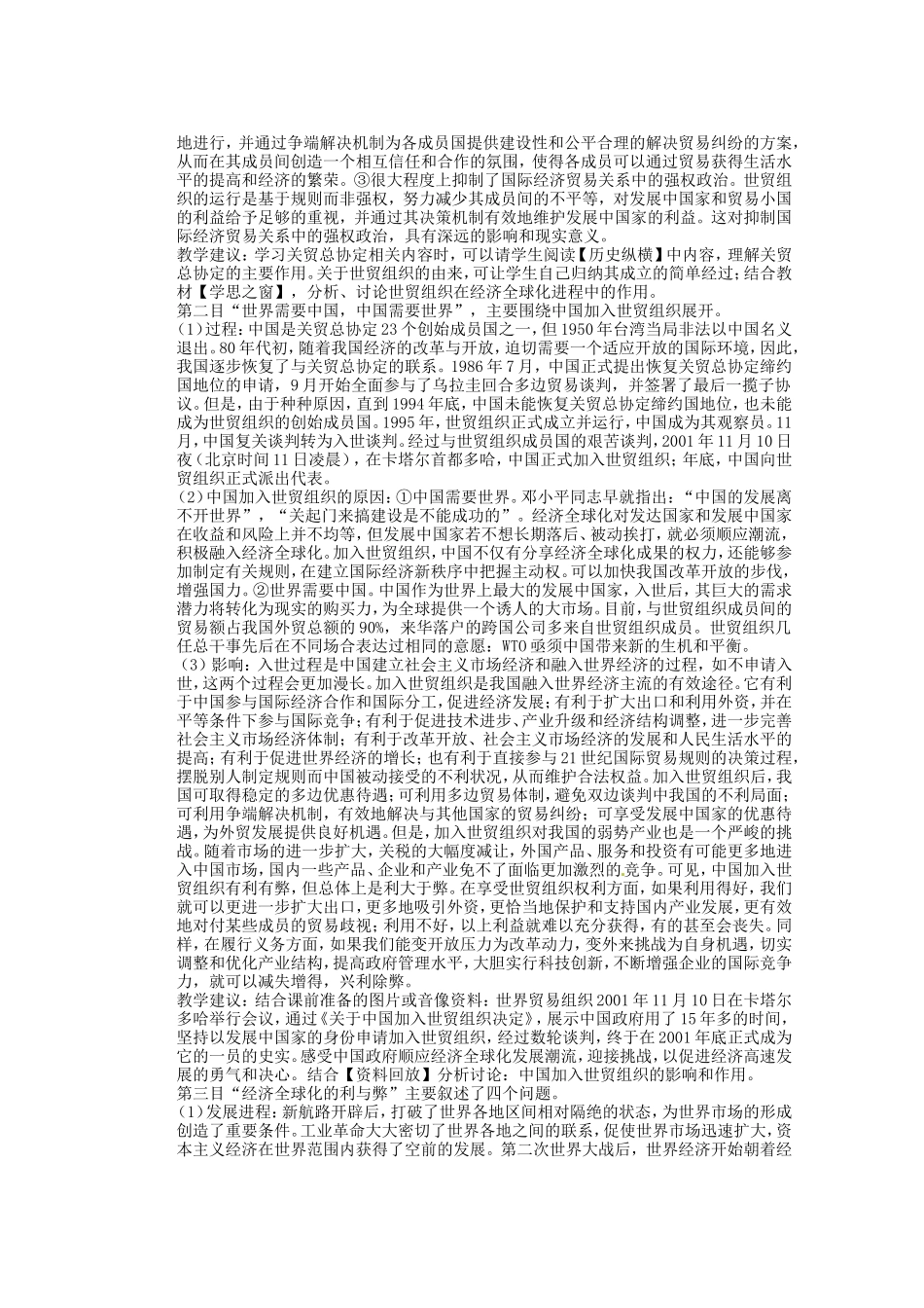 《世界经济的全球化趋势》教案（1）_第2页